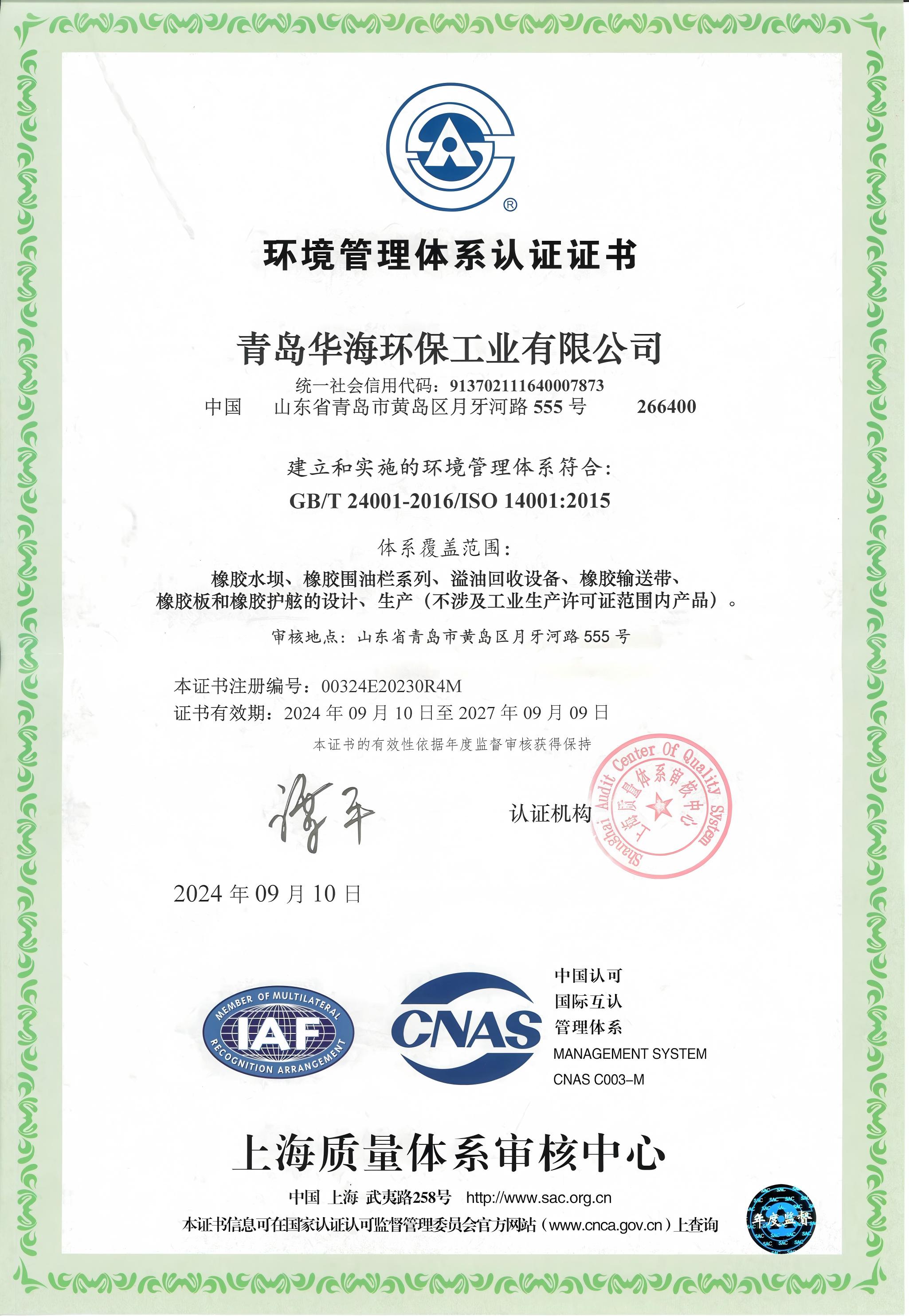 環(huán)境管理體系認(rèn)證證書